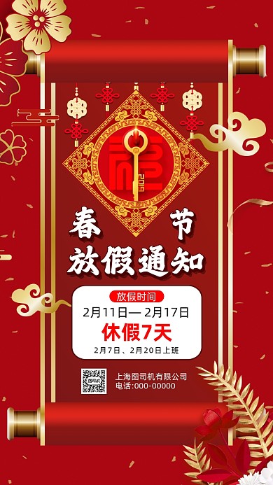 牛年放假通知中国风节日手机海报