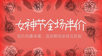 女神节促销孟菲斯风格活动广告banner