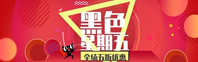 时尚几何图案化妆品黑五海报banner