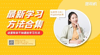 学习方法合集简约清新手机横版海报