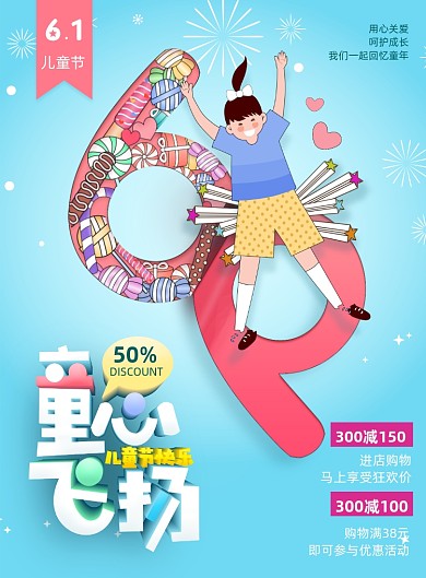 创意梦幻卡通六一儿童节海报