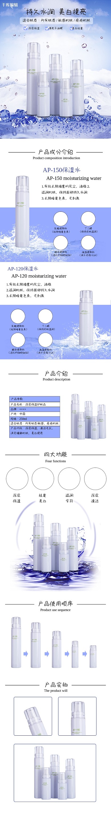 护肤品保湿水乳电商详情页