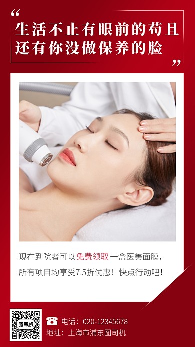 医美护肤养生手机海报