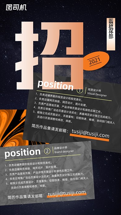 招聘季人才招聘黑色大气手机海报