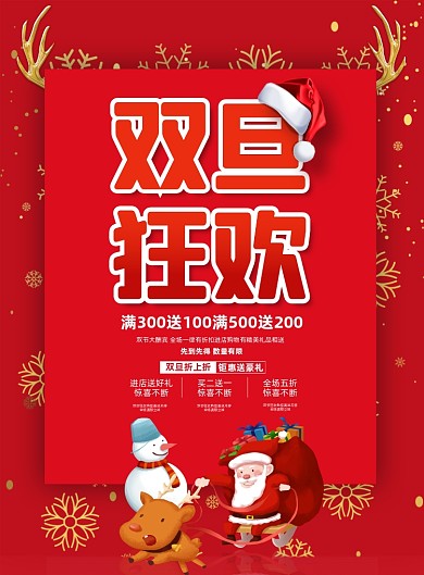 双旦红色大气创意印刷海报