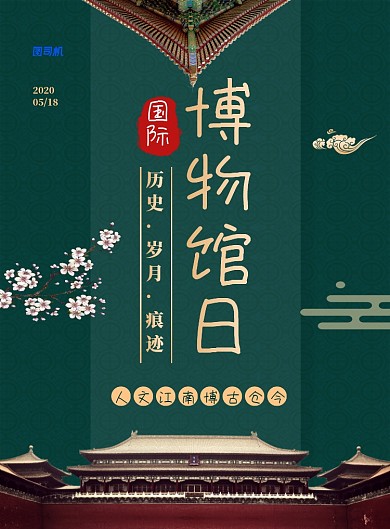 绿色复古国际博物馆日宣传海报