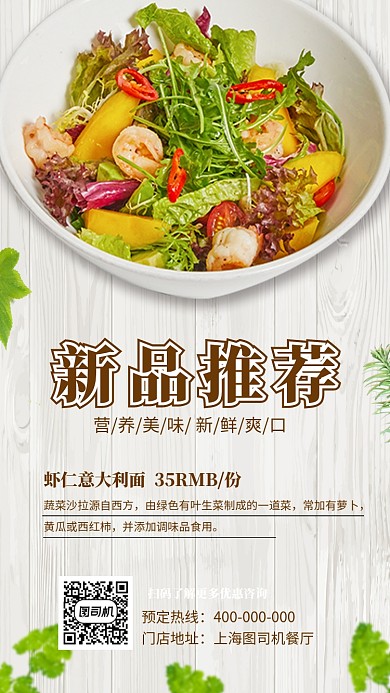 西餐厅餐厅新品推荐宣传海报