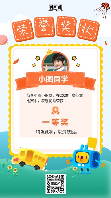 手绘动漫荣誉奖状手机海报