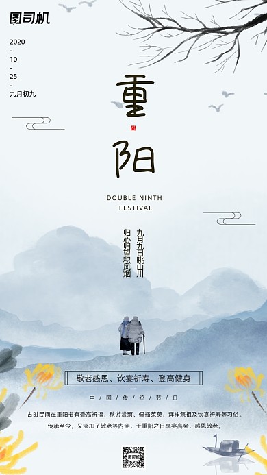 九月九重阳节水墨中国风手机海报