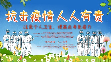 创意社区风防疫展板展架