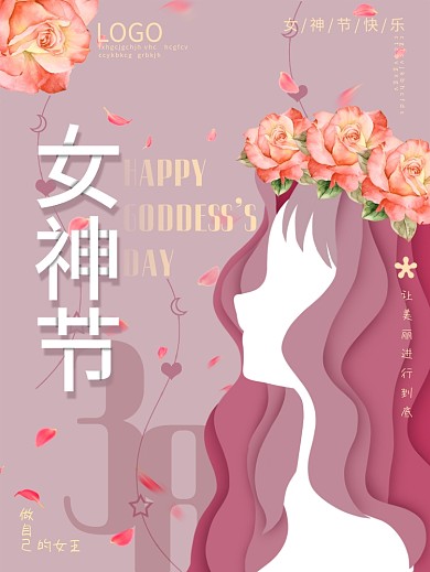 唯美简约剪纸三八女神节妇女节宣传海报
