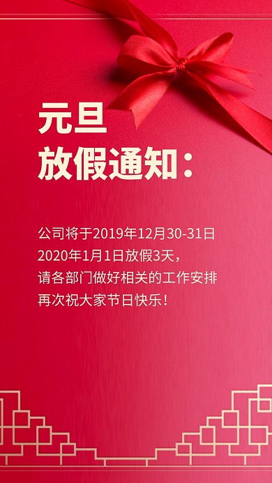 简约创意放假通知手机海报