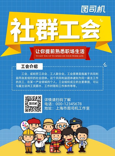 工会介绍简约大气蓝色系宣传印刷海报