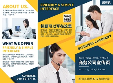 商务公司文化宣传广告印刷三折页