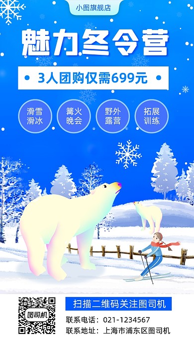 寒假冬令营促销手机海报