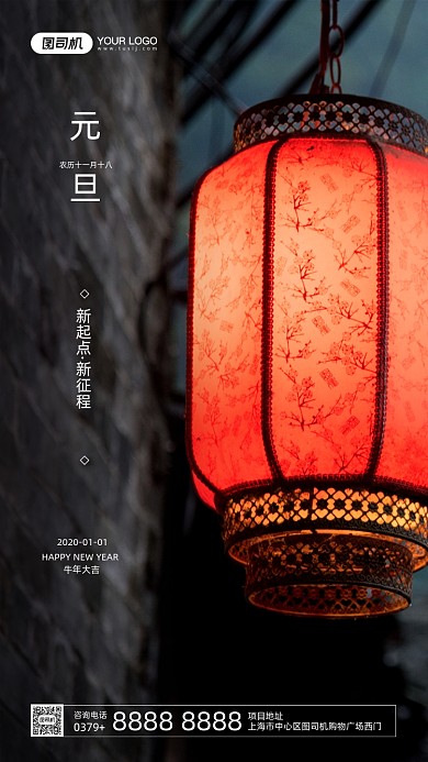 元旦节日简约摄影图宣传手机海报