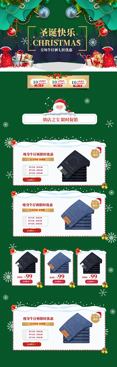 卡通风格圣诞节牛仔裤促销电商首页