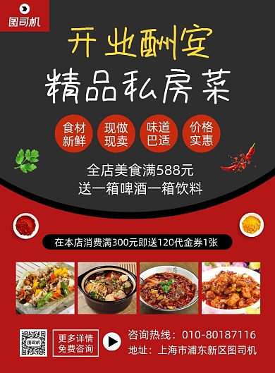 开业酬宾私房菜美食促销海报