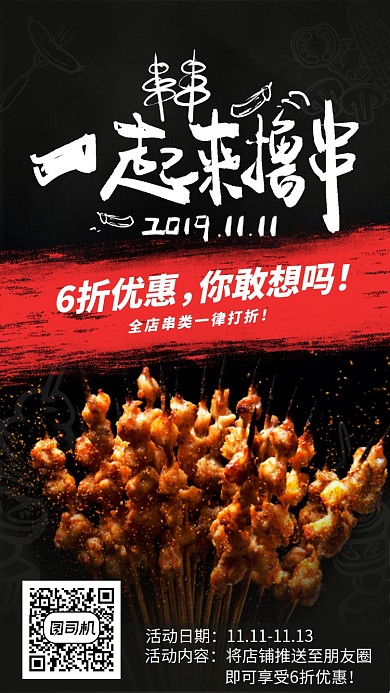 高端活动促销双十一烧烤店烤肉打折活动促销海报