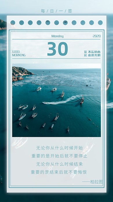 海上帆船摄影日签清新简约手机海报