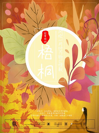 简约大气红色梧桐旅游推广海报