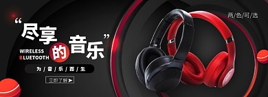耳机淘宝电商banner图