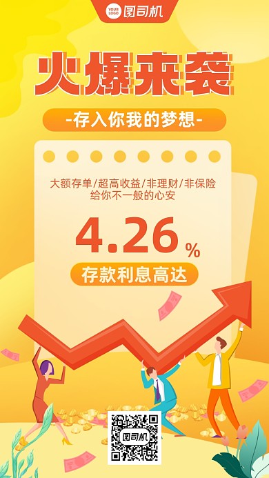 存款利息创意手机海报