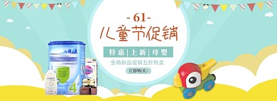 清新儿童节母婴产品促销banner