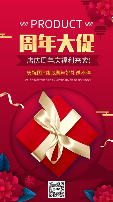 红色公司企业周年庆盛典手机海报