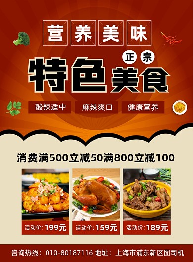 特色美食餐厅促销宣传印刷海报