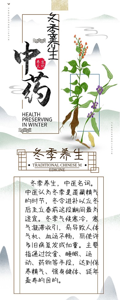 冬季中药养生简约中国信息长图