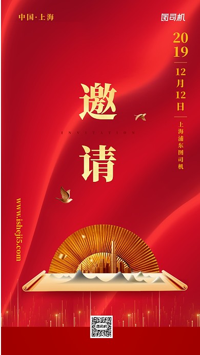 宫墙红简中式邀请手机海报