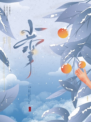 原创简约文艺清新小雪唯美冬季节日宣传海报