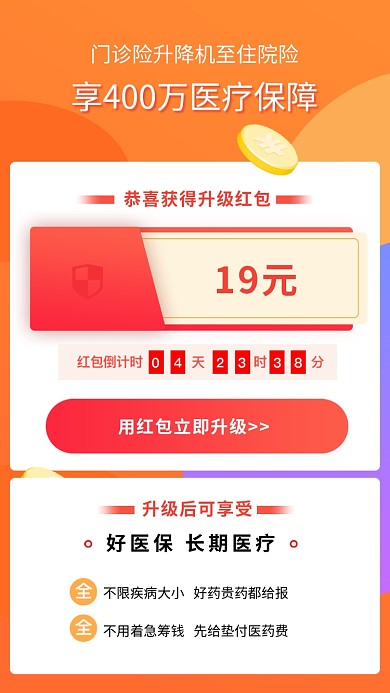 橙色创意手机医疗保险活动海报