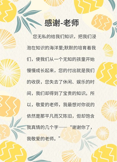 感谢信清新可爱卡通教师节感谢老师信纸