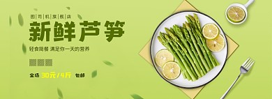 新鲜芦笋生鲜蔬菜电商全屏海报