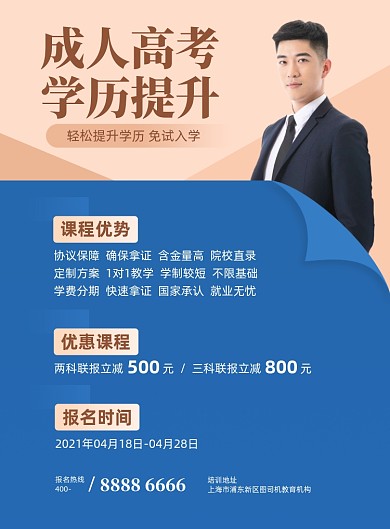 成人高考学历提升蓝色商务印刷海报