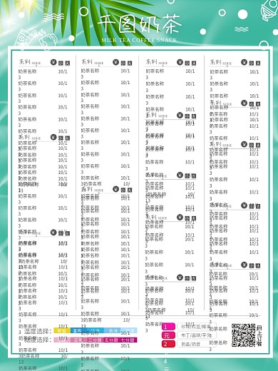 甜品奶茶店价目表