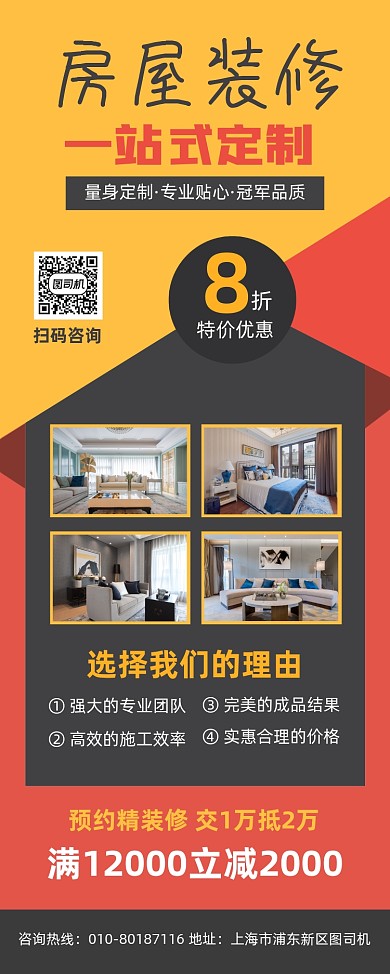 房屋装修定制活动宣传易拉宝