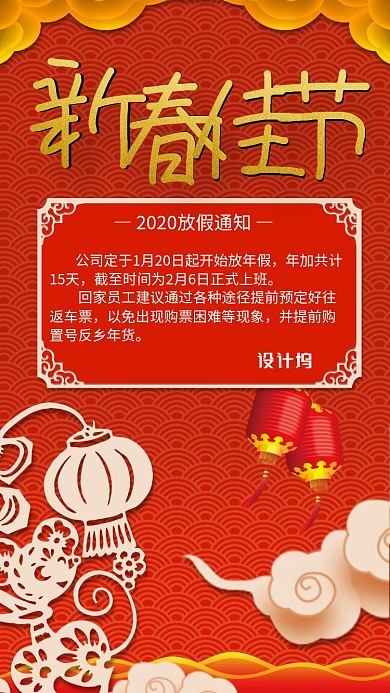 公司企业春节放假通知鼠年节日海报
