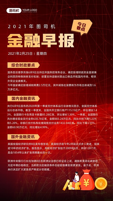 金融行业早报宣传手机海报