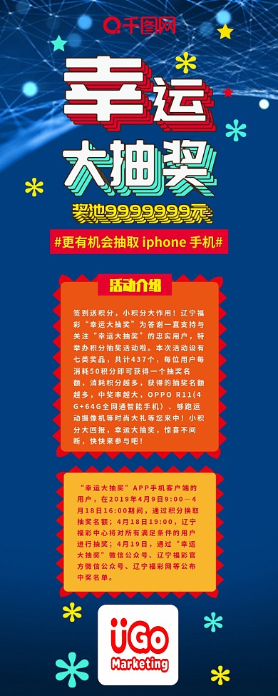 幸运大抽奖红黄扁平卡通可爱信息长图