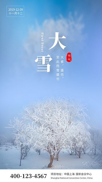 蓝色清新大雪节气手机海报模板