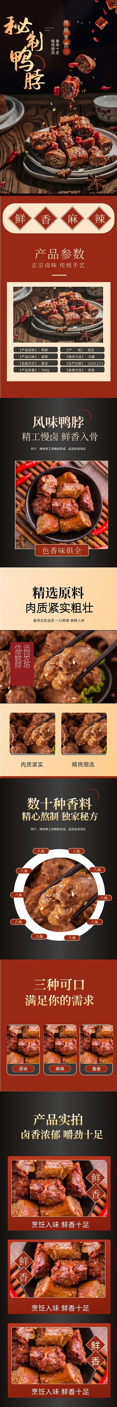 卤味食品休闲零食鸭脖小吃详情页