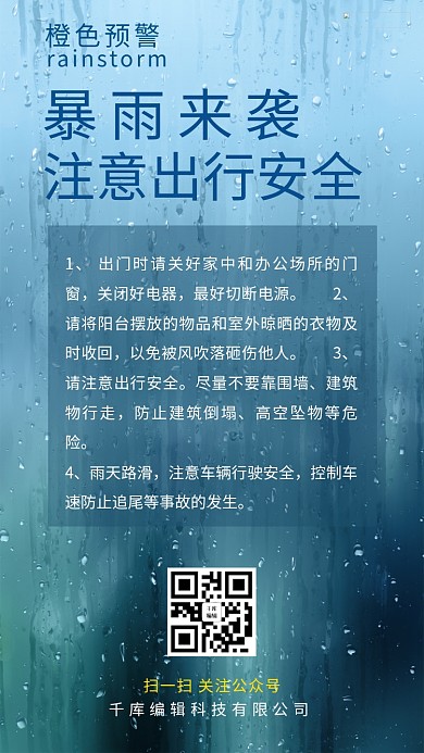 雷雨天气提醒雷雨天气黑色渐变 手机海报