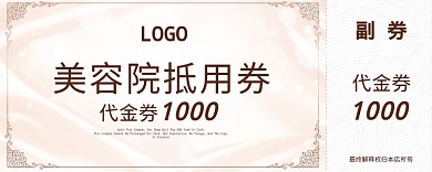 美容院抵用券