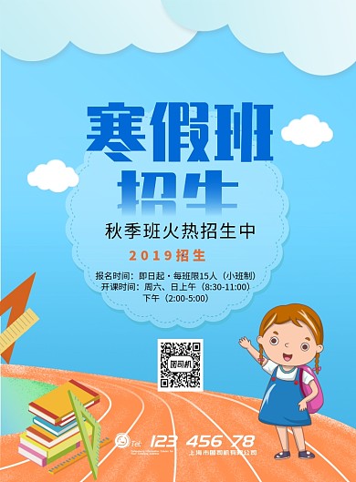 时尚教育补课班印刷海报