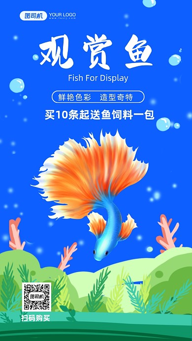 观赏鱼手绘卡通手机海报
