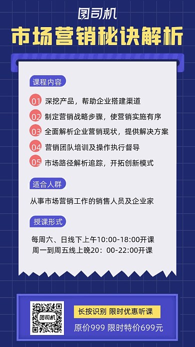 市场营销课程时尚简约创意手机海报