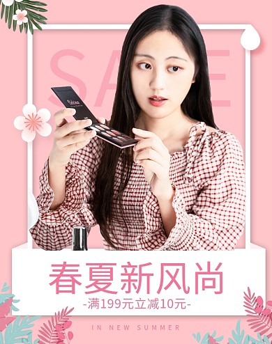 春夏新风尚满减活动粉色电商竖版banner